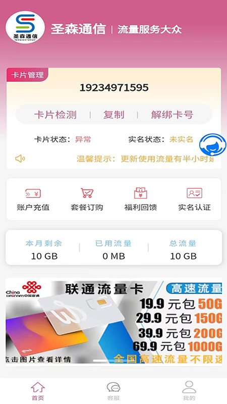 圣森通信截图4