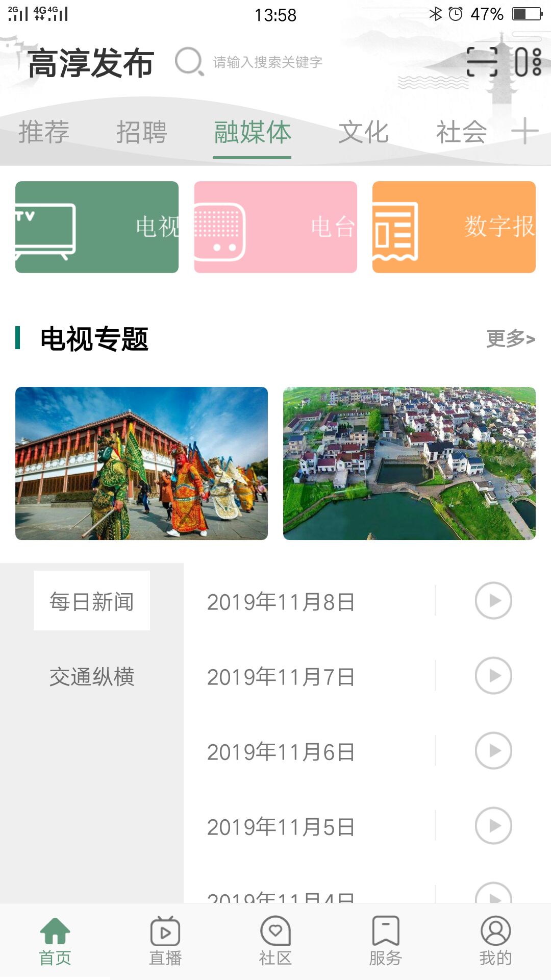 高淳发布截图2