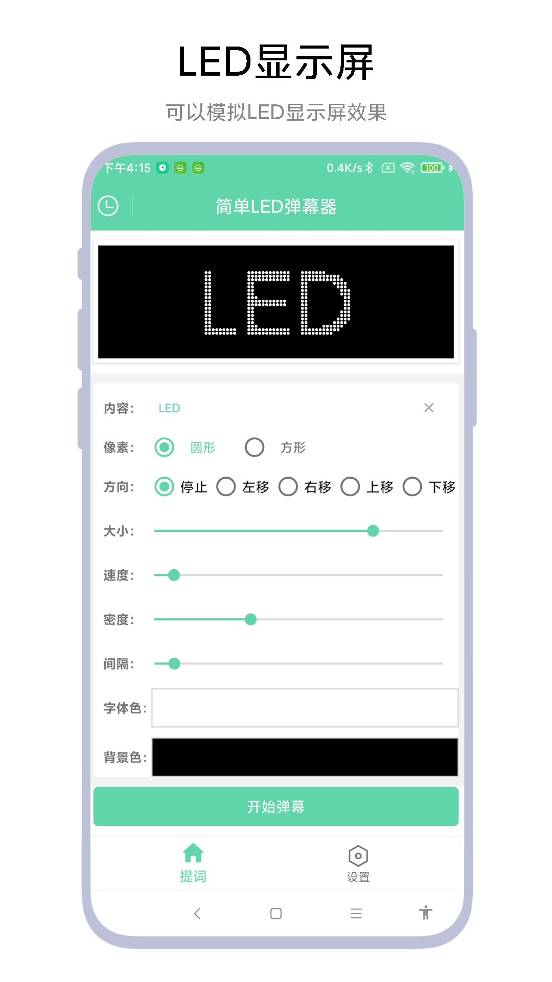 简单led弹幕器截图1