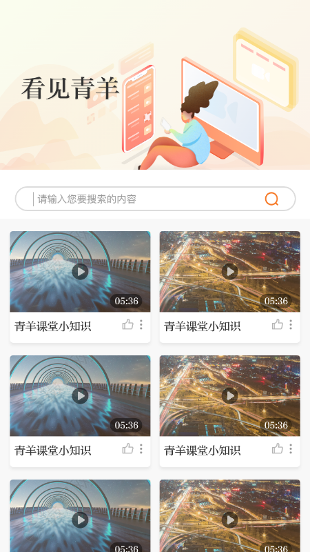 锦绣青羊截图