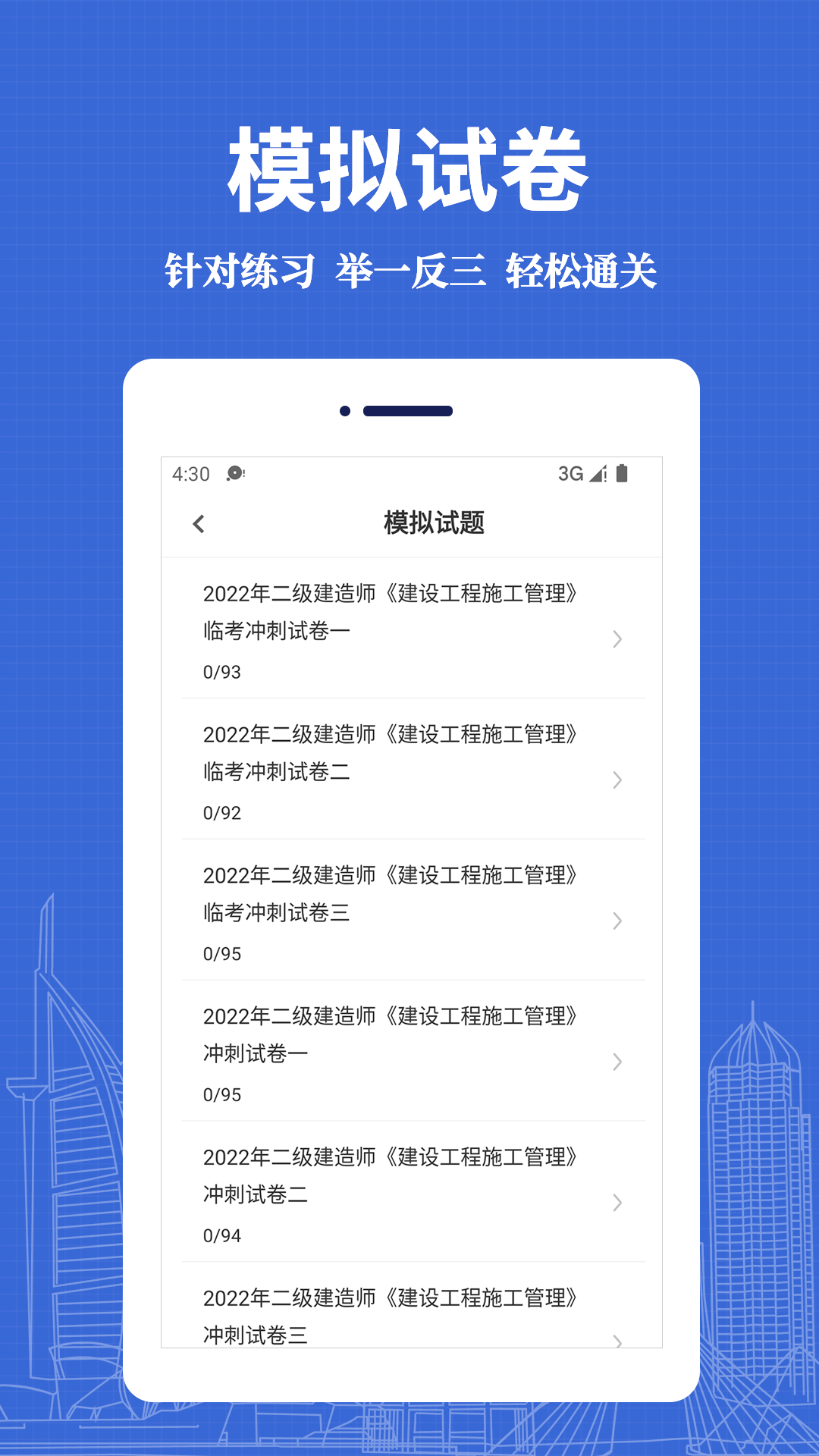 二级建造师易题库截图4