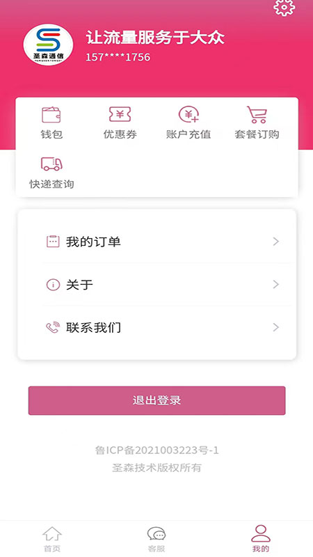 圣森通信截图3