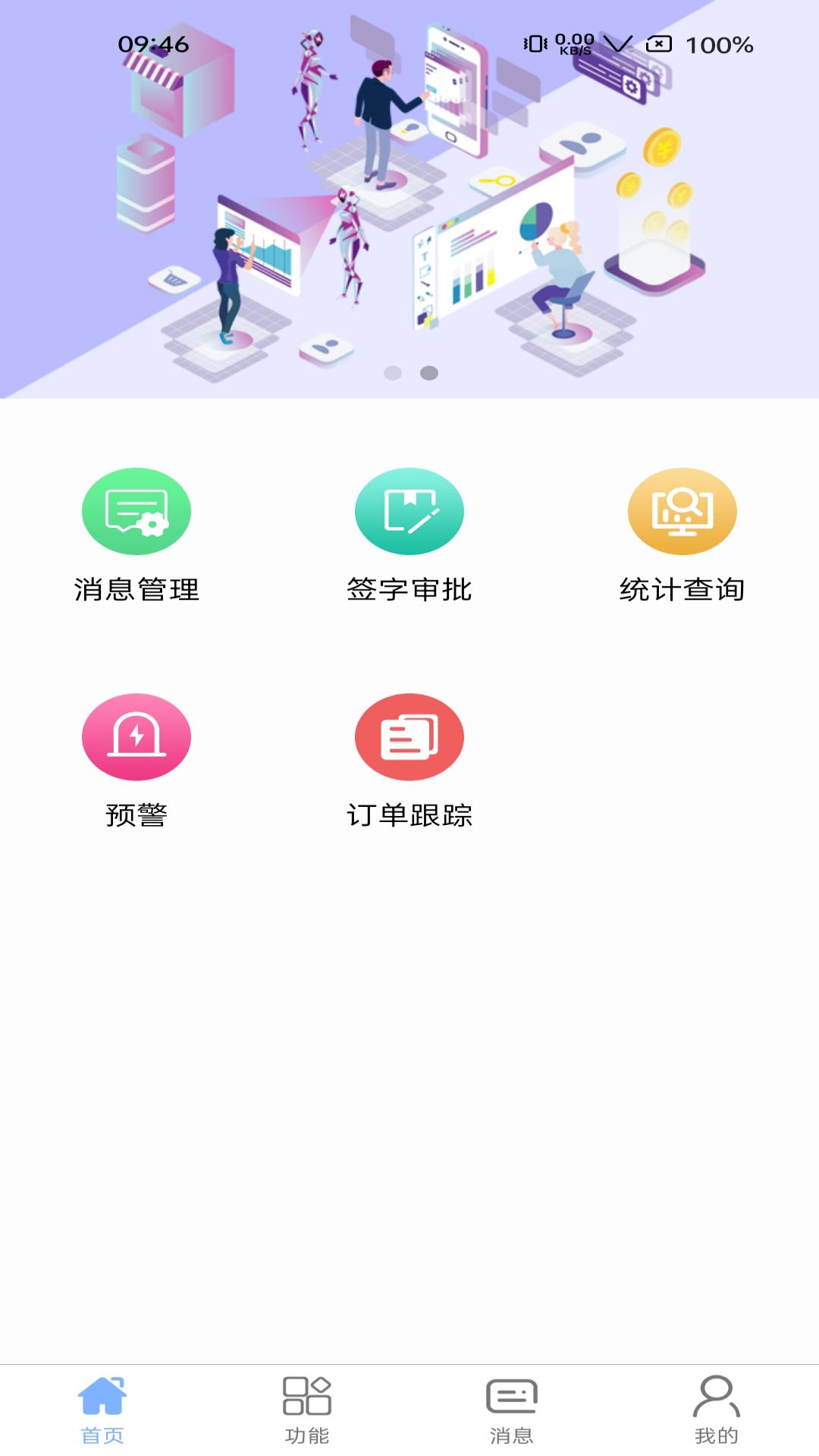 汇信互联手机云办公系统截图2