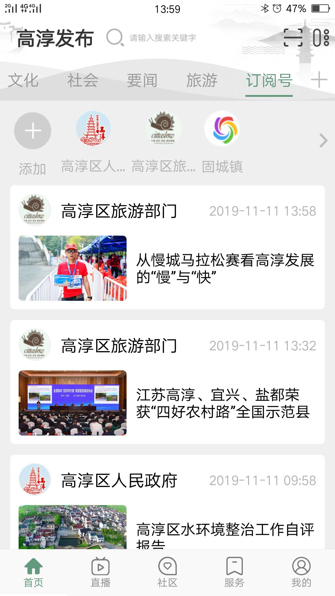 高淳发布截图3