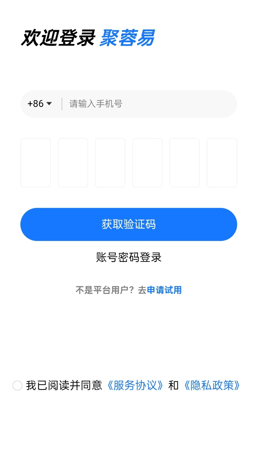 聚蓉易截图1