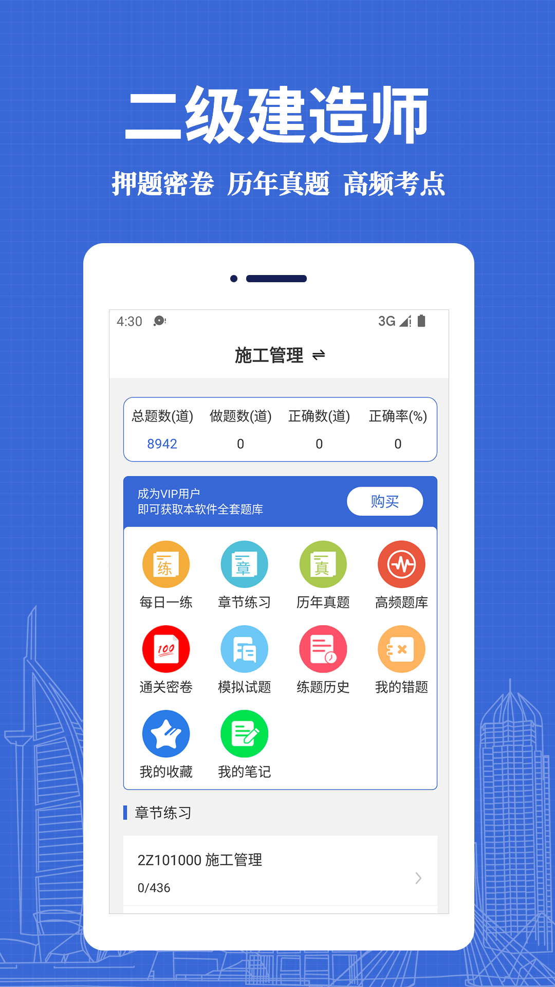二级建造师易题库截图1