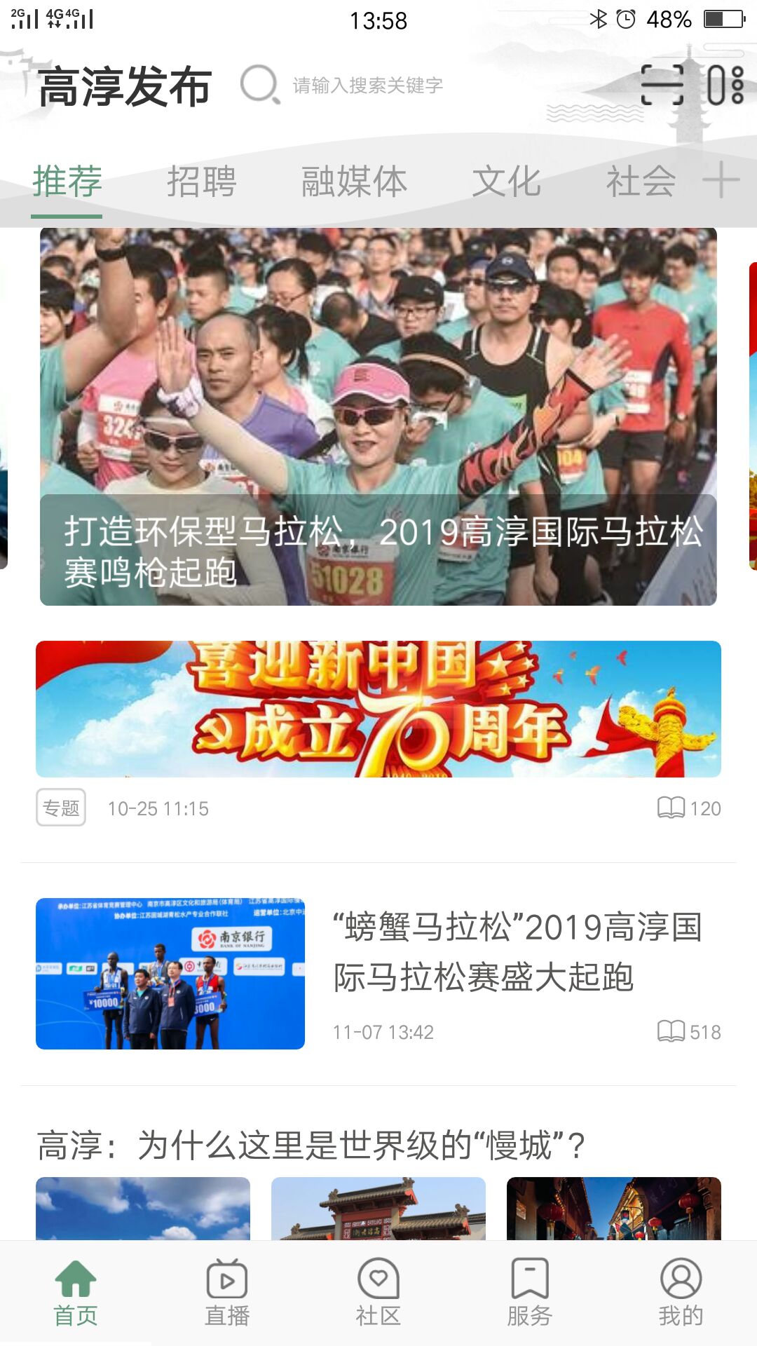 高淳发布截图1