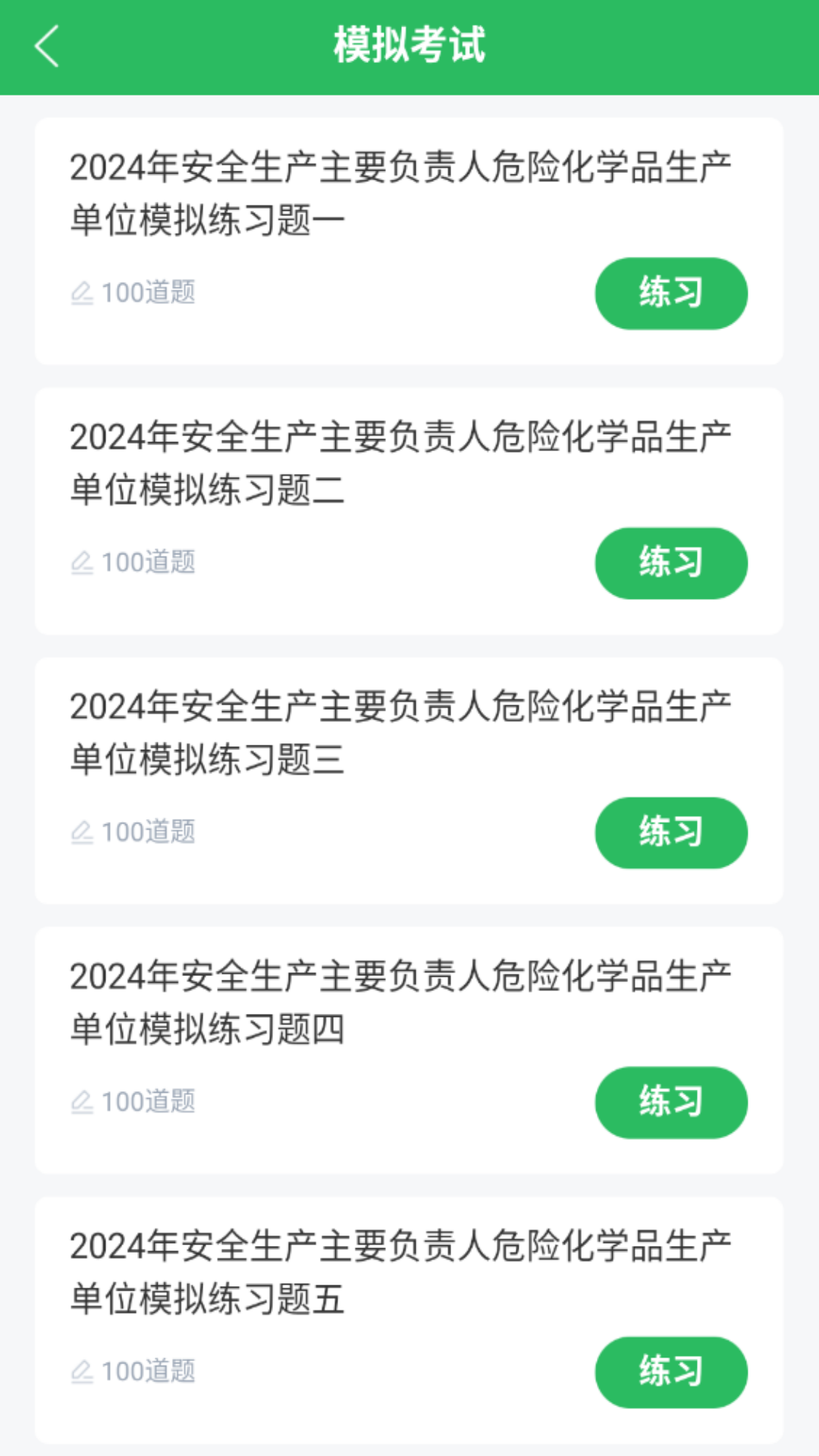 安全生产题库截图4