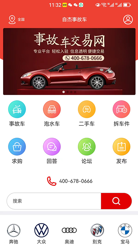 自杰事故车截图1