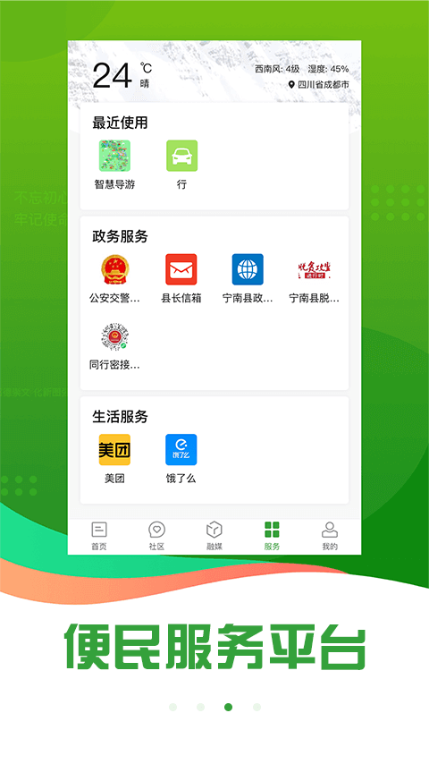 奋进宁南截图3