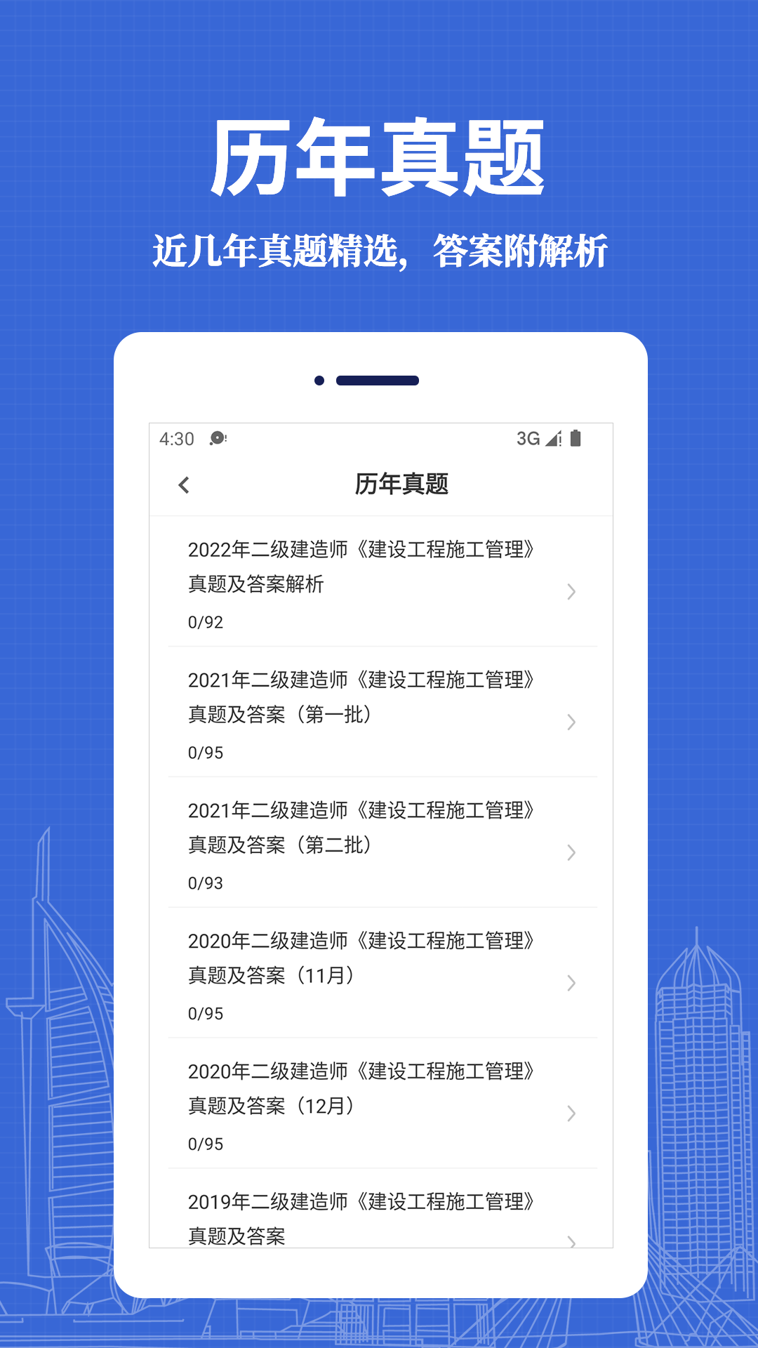 二级建造师易题库截图3