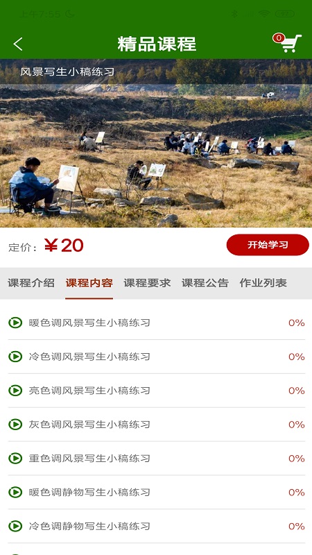 乐龄e学堂