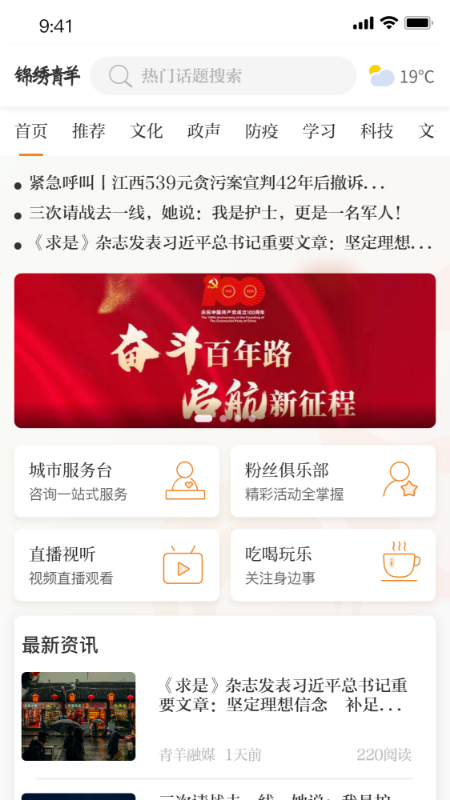 锦绣青羊截图