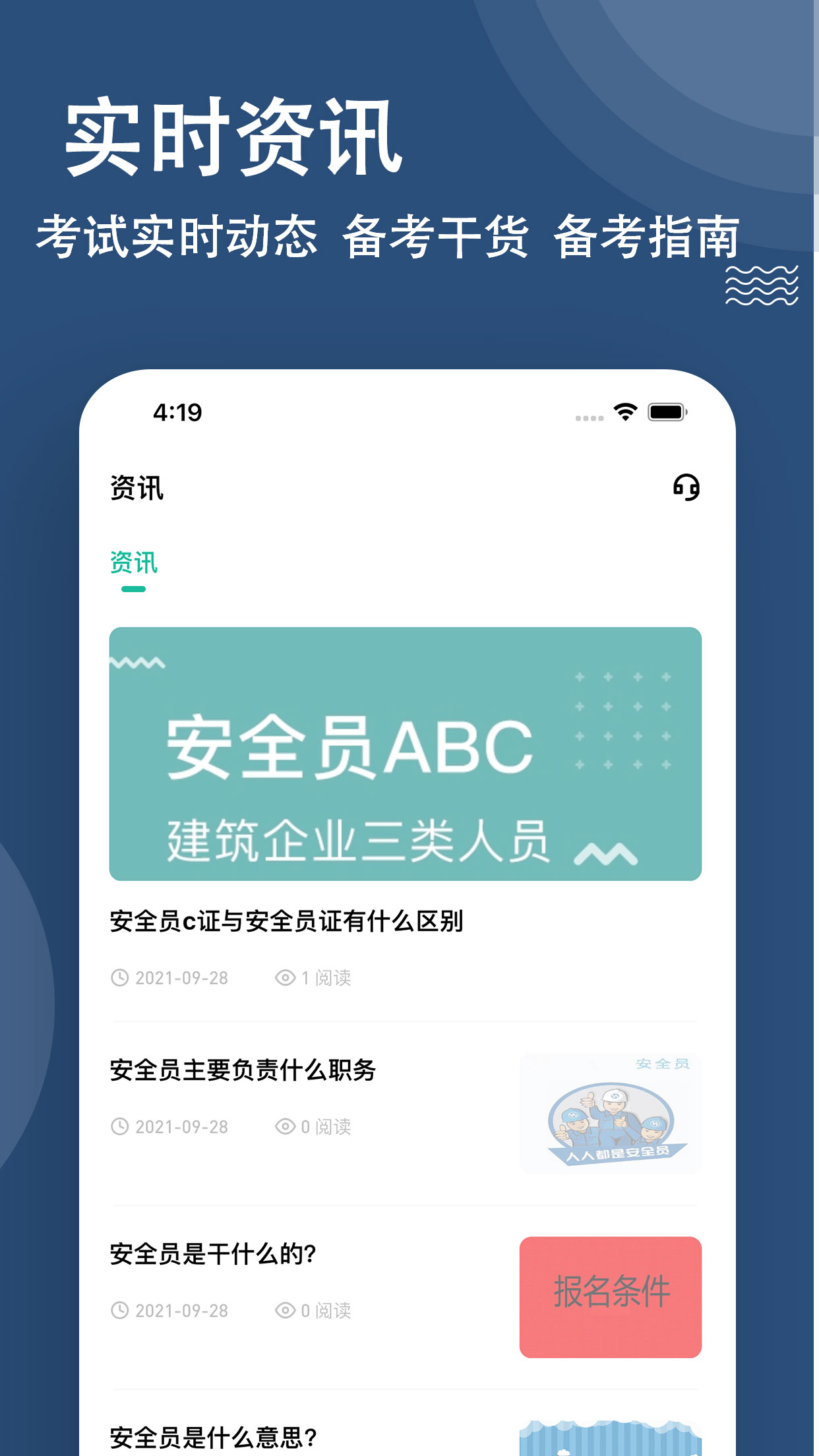安全员练题狗截图5