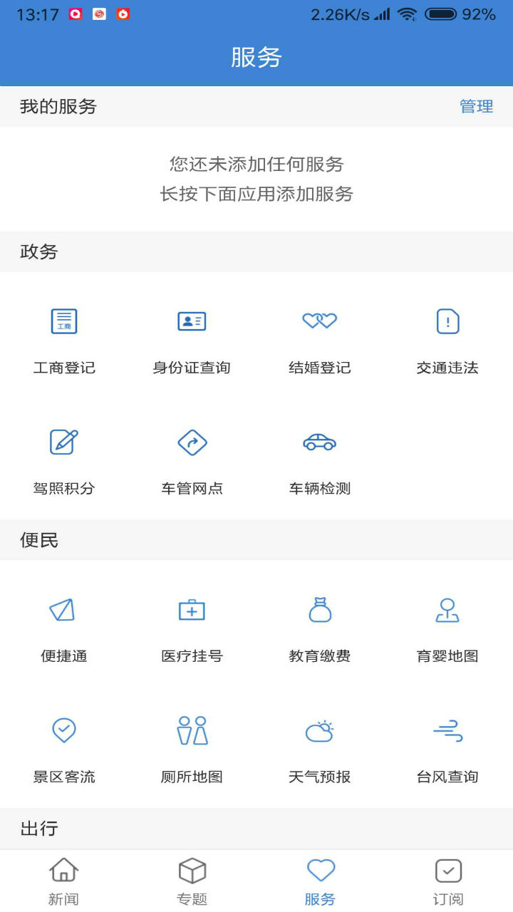 滨江发布截图4
