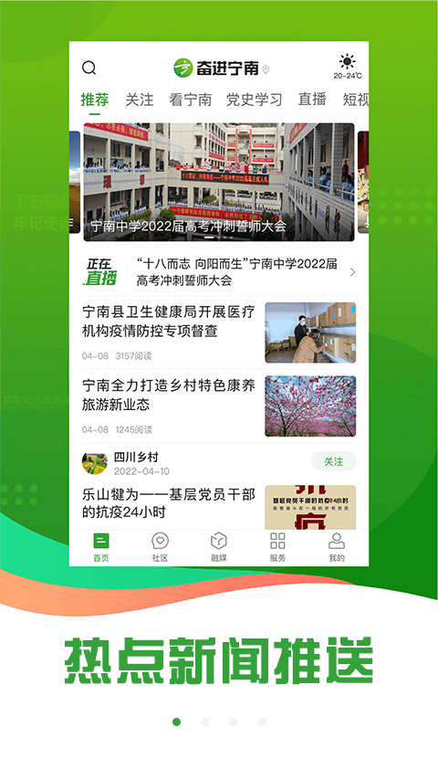 奋进宁南截图1