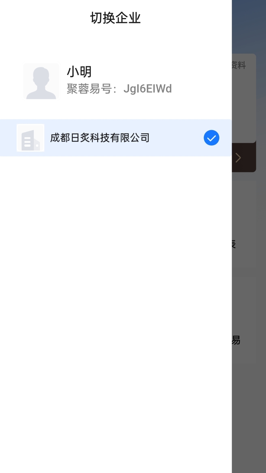 聚蓉易截图3