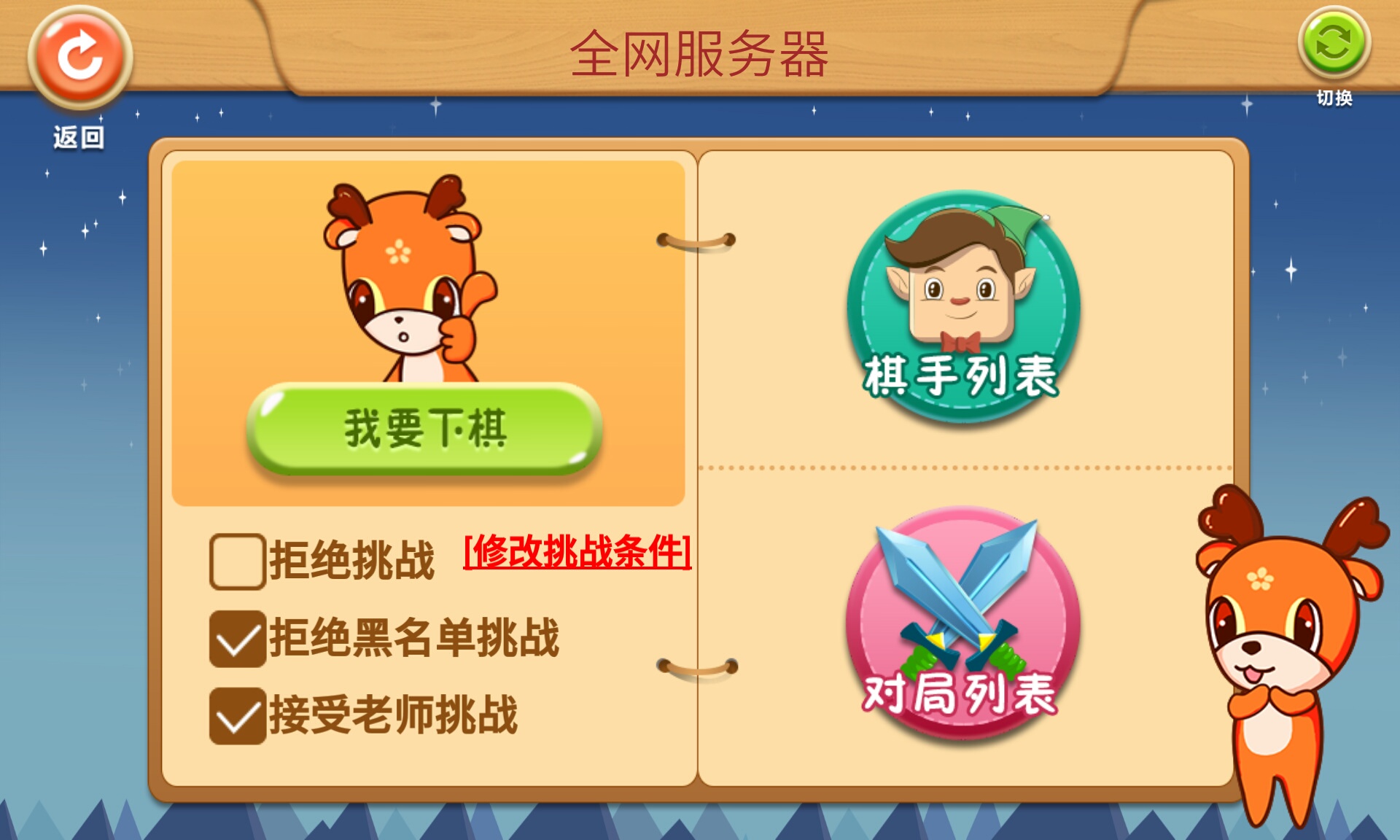 新博少儿对弈平台截图2