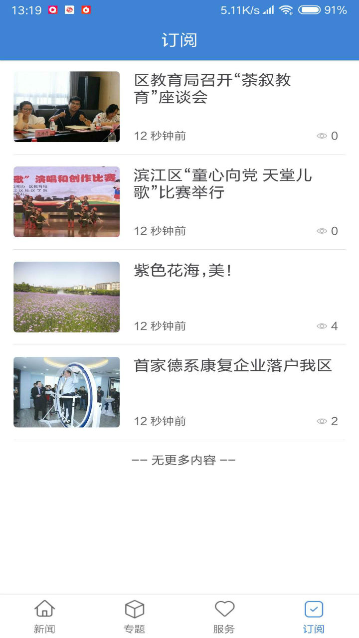 滨江发布截图2