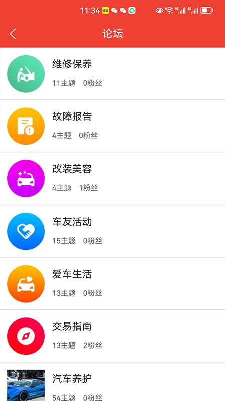 自杰事故车截图4