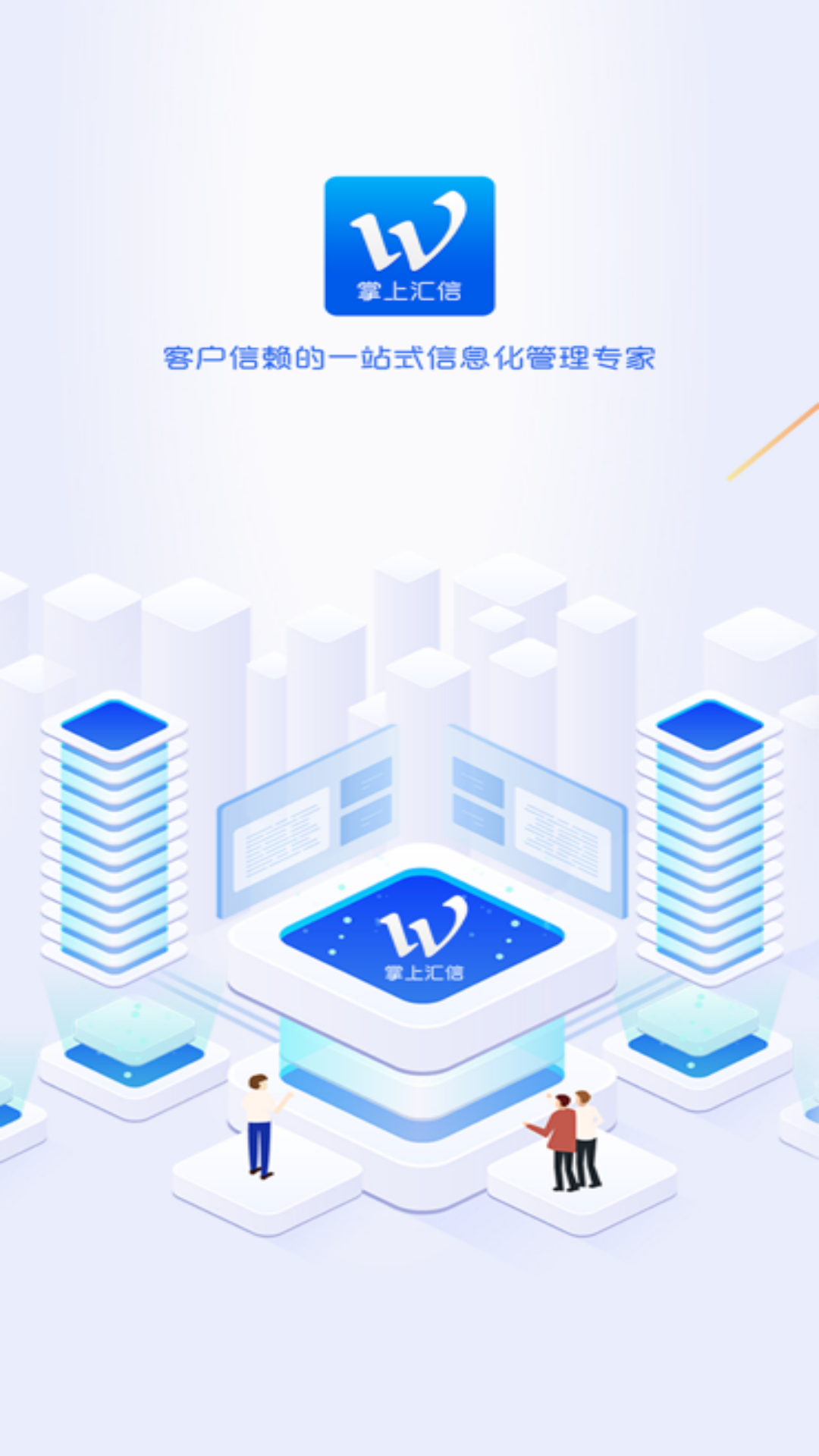 汇信互联手机云办公系统截图1