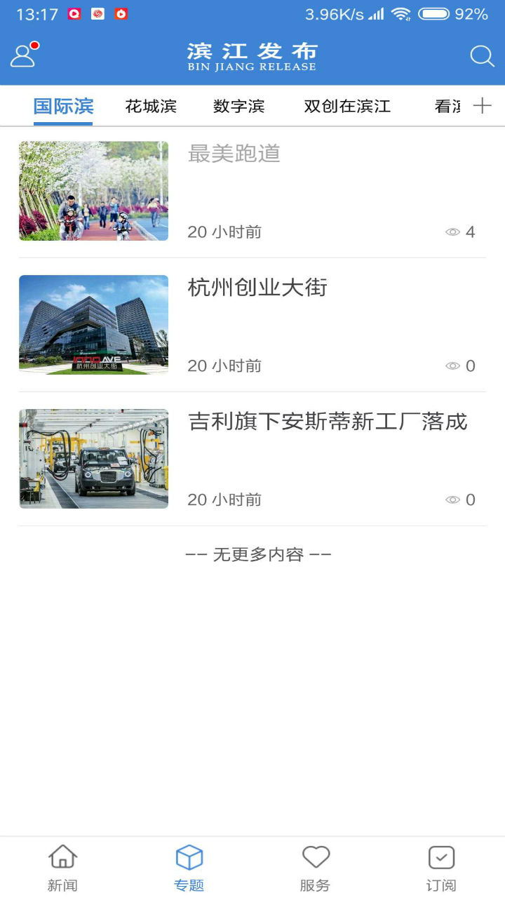 滨江发布截图3