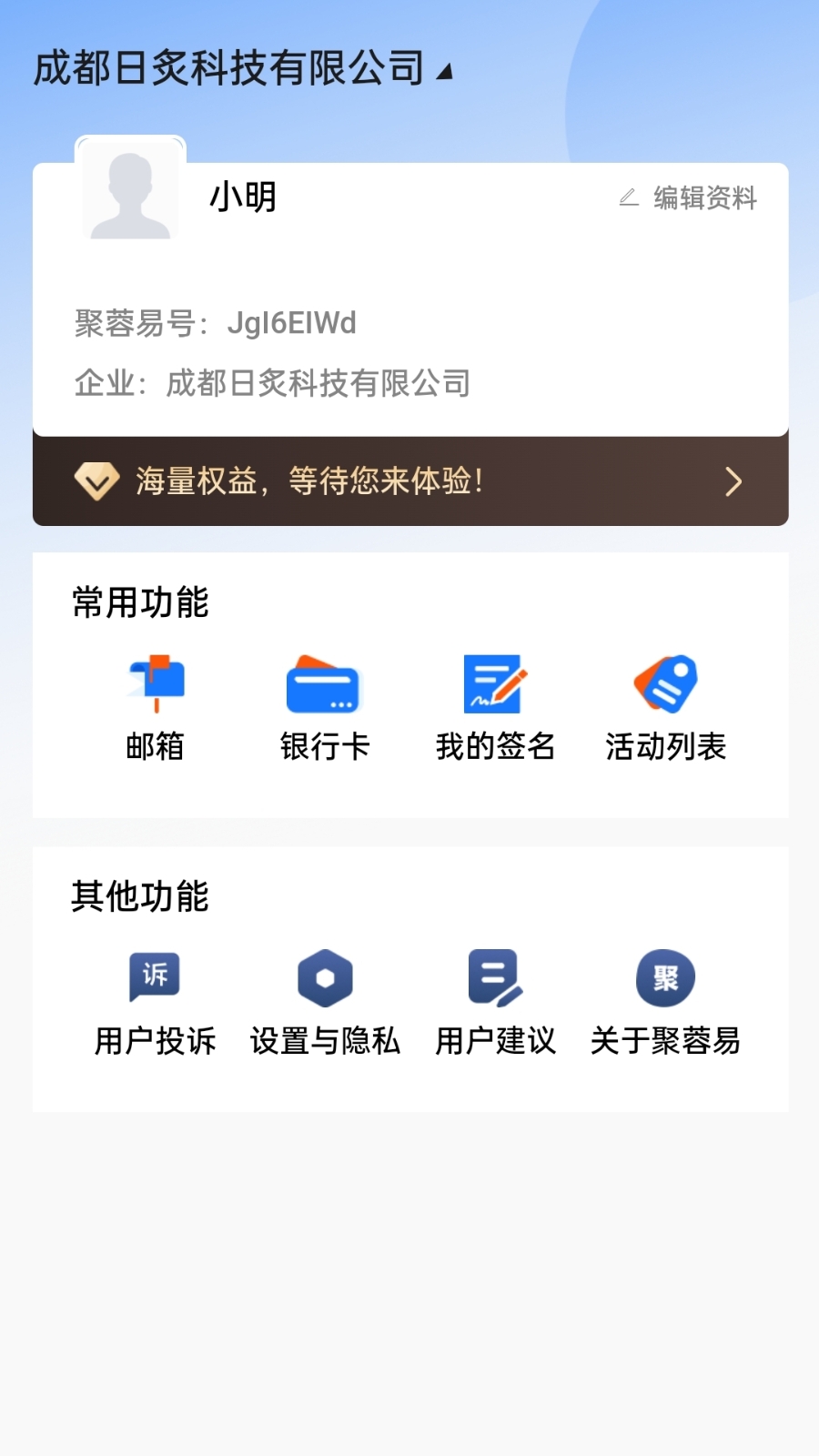 聚蓉易截图5