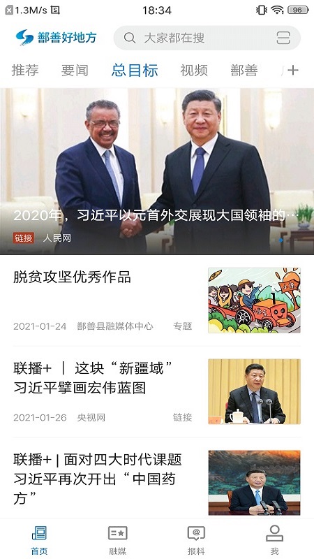 鄯善好地方截图3