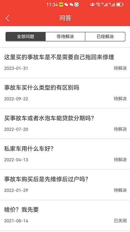 自杰事故车截图5