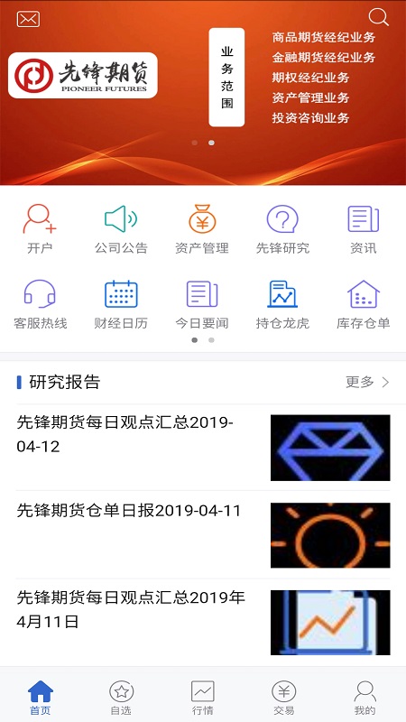 先锋期货下载_先锋期货正式版下载-1