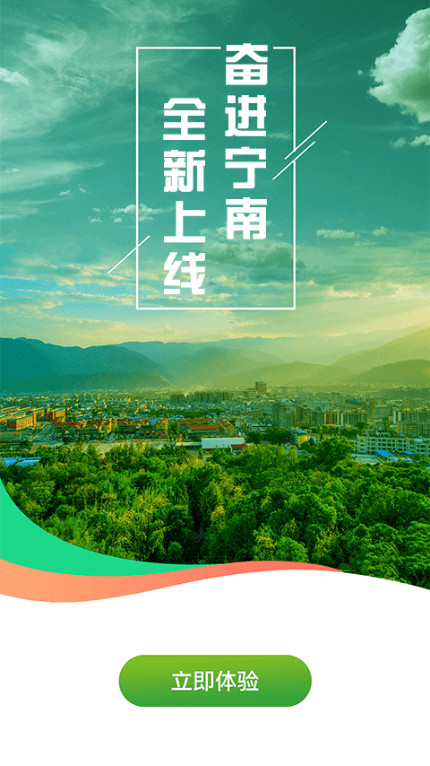 奋进宁南截图4