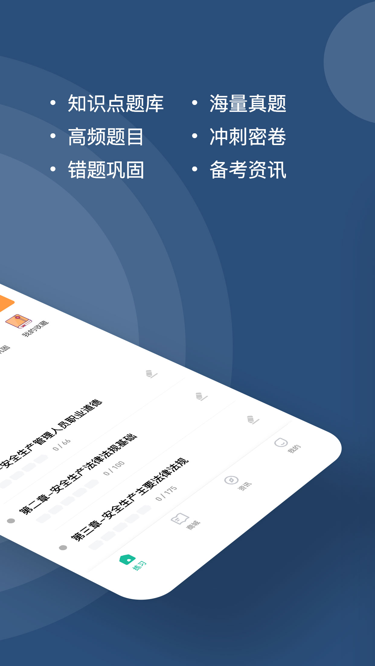 安全员练题狗截图2