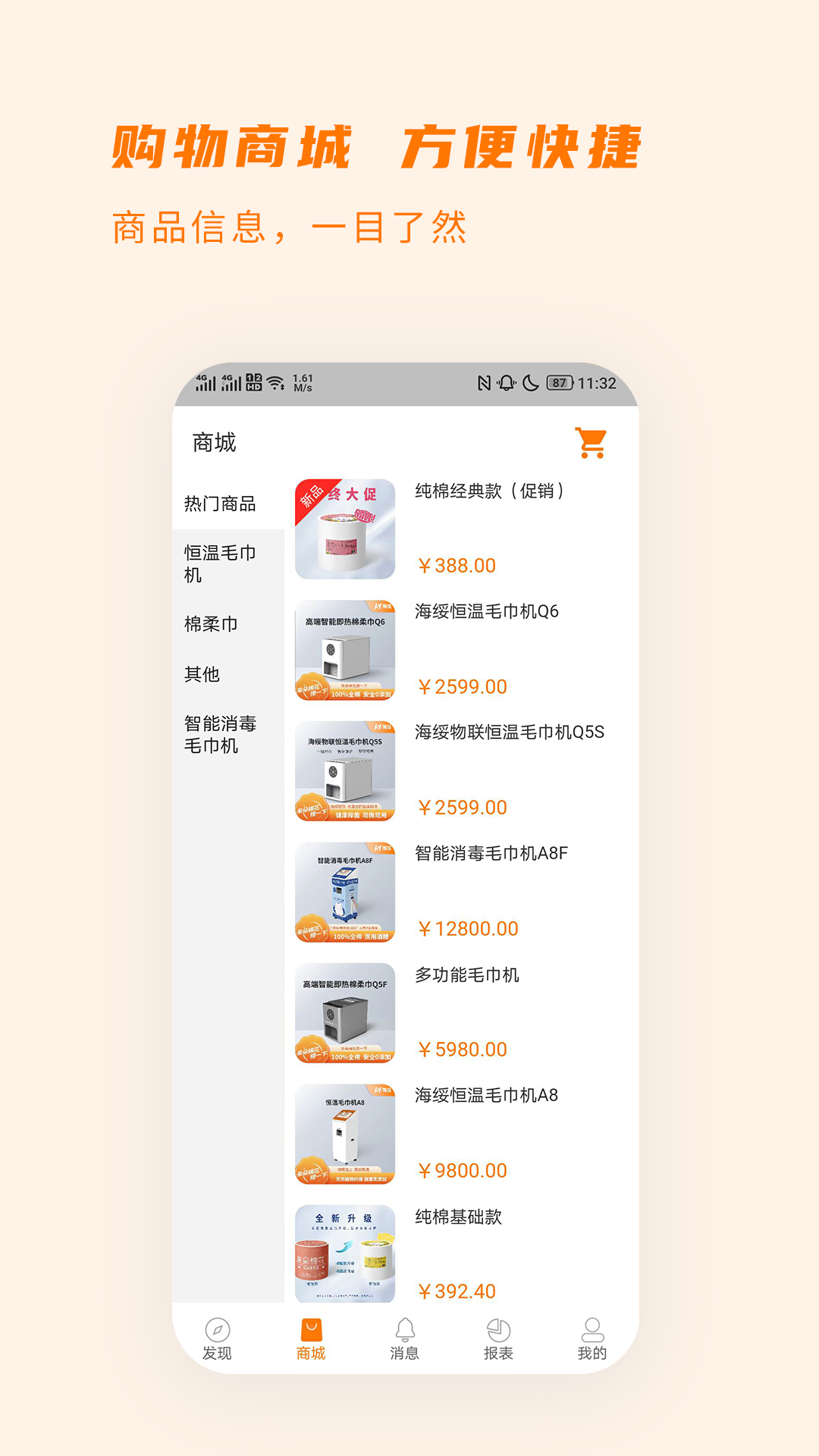 商芯代理商版截图2