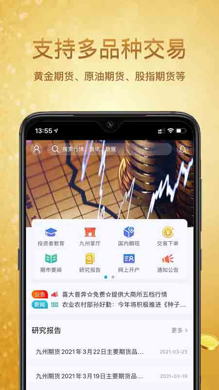 九州财讯通截图3