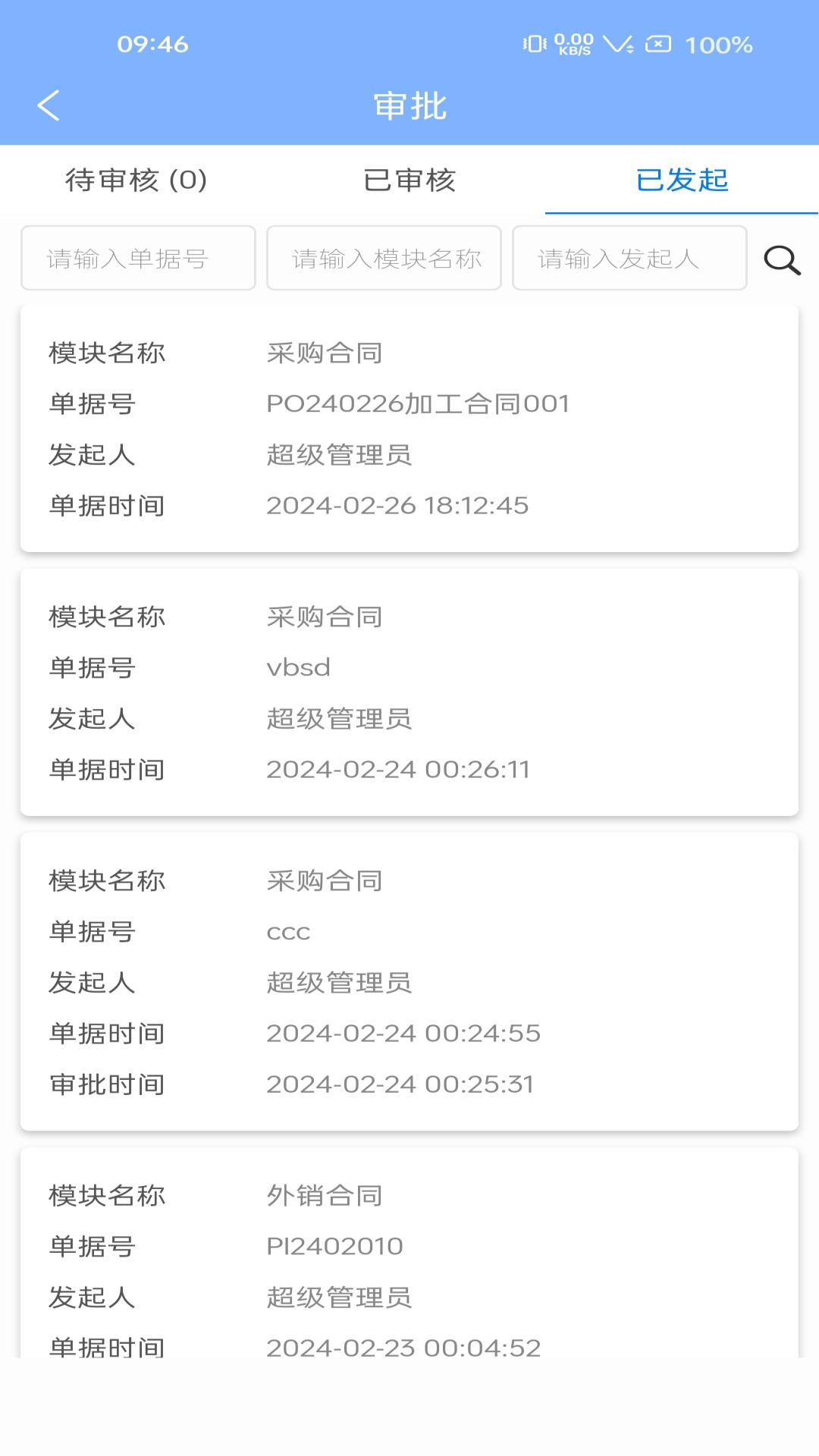 汇信互联手机云办公系统截图3