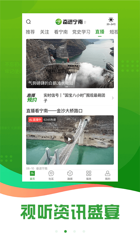 奋进宁南截图2