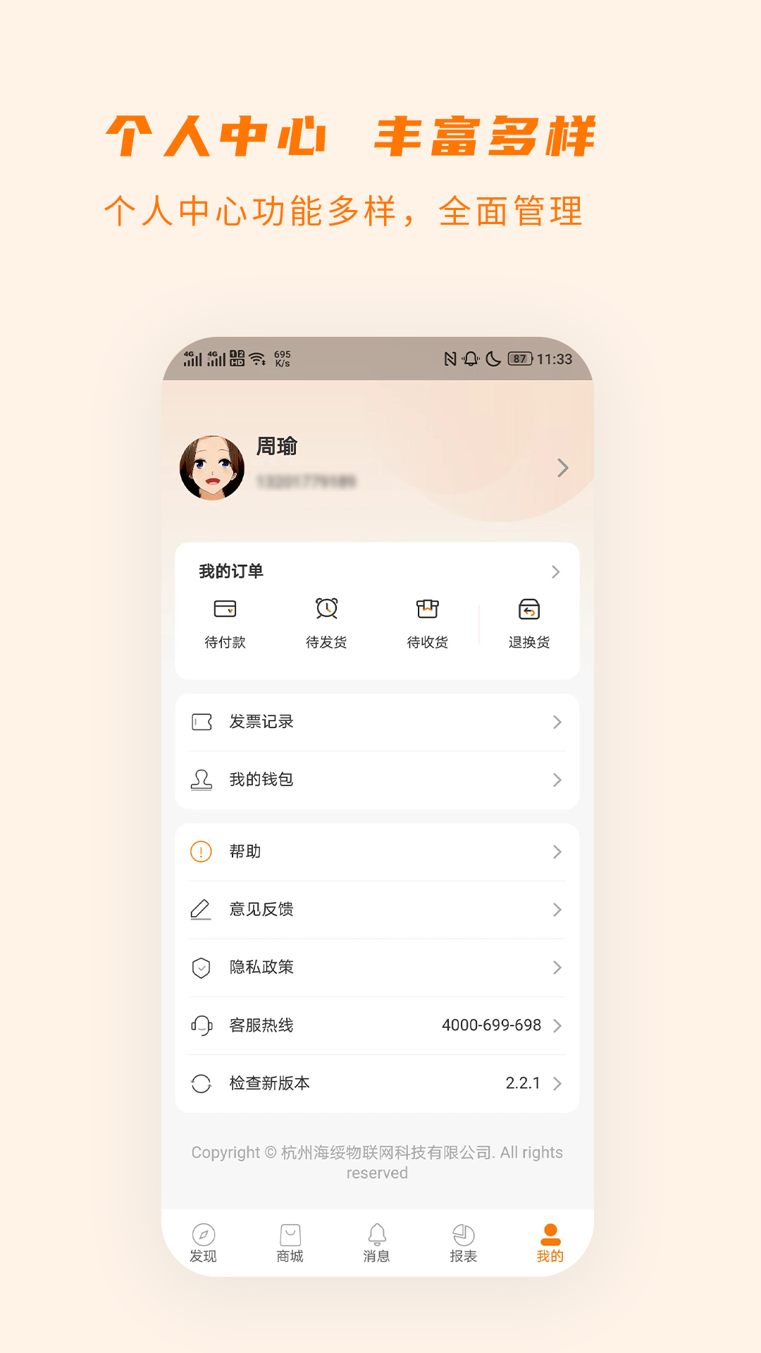 商芯代理商版截图5