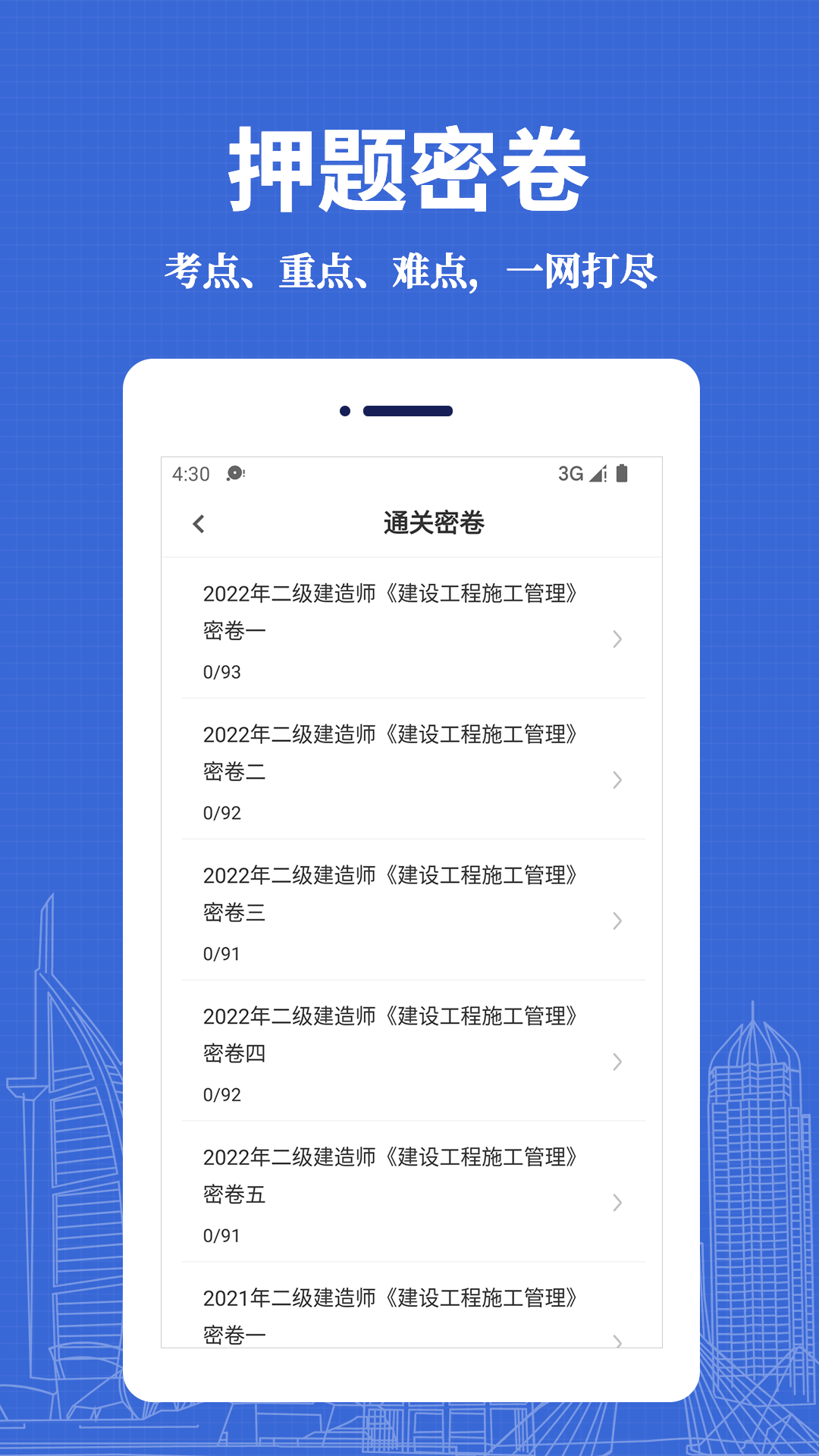 二级建造师易题库截图2