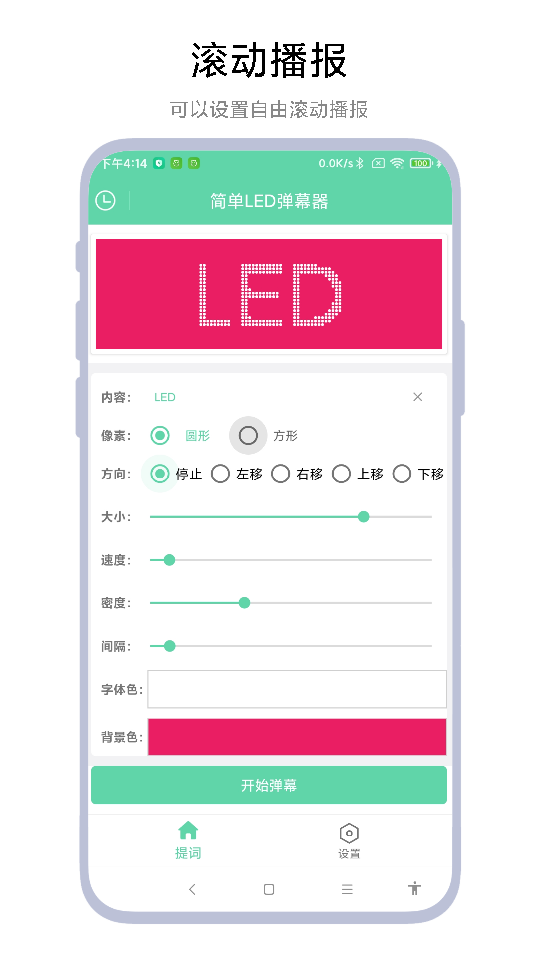 简单led弹幕器截图3