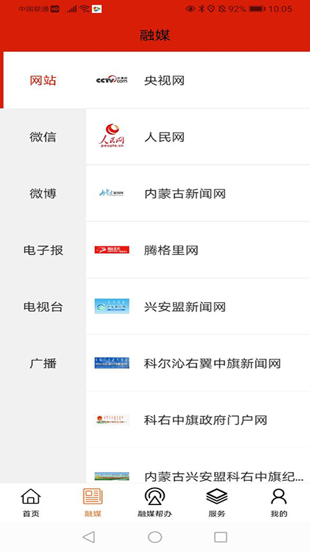 魅力科右中旗截图2