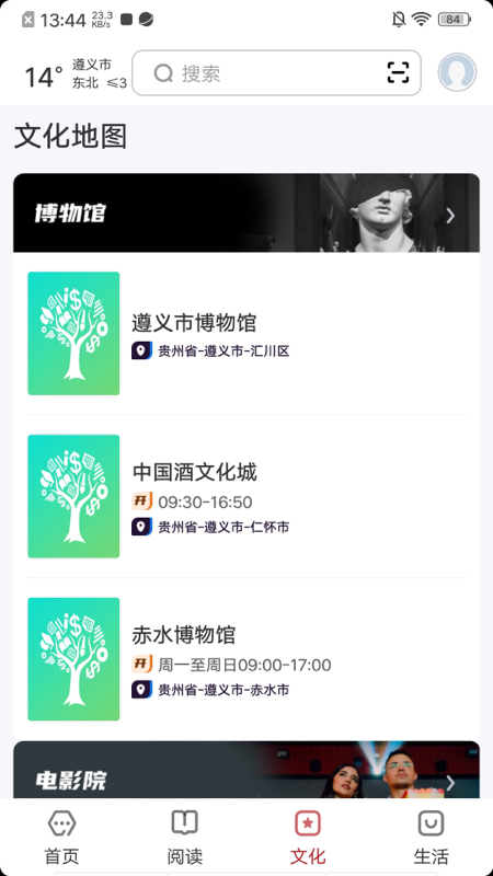 数字遵义截图3