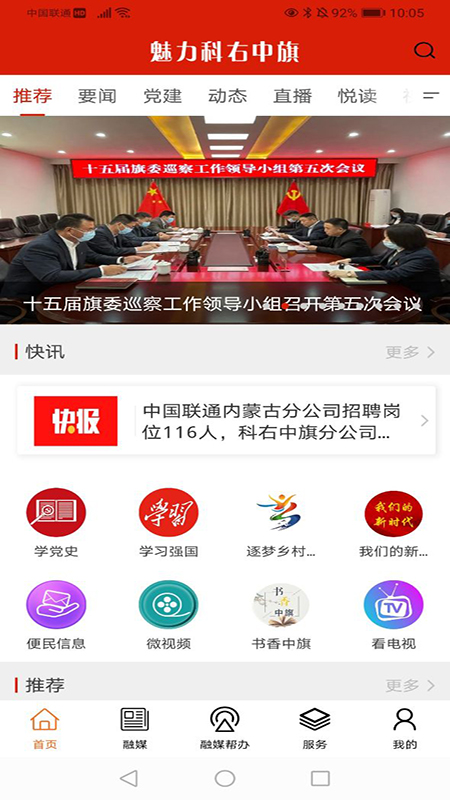 魅力科右中旗截图1