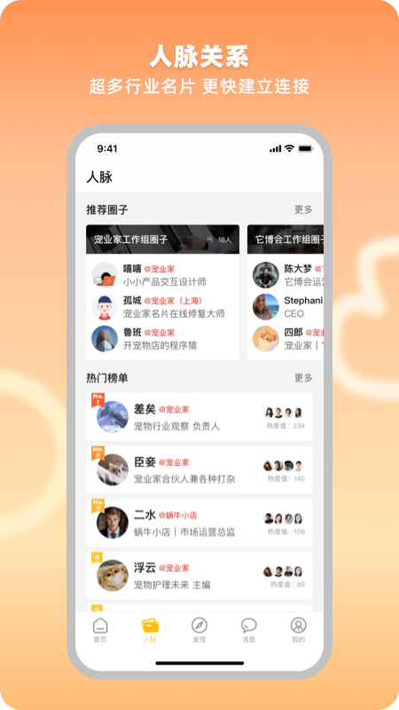宠业家截图4