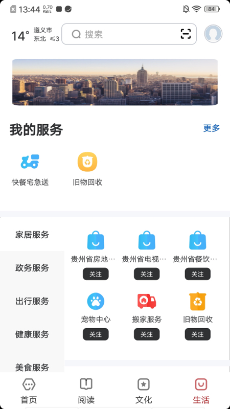 数字遵义截图4