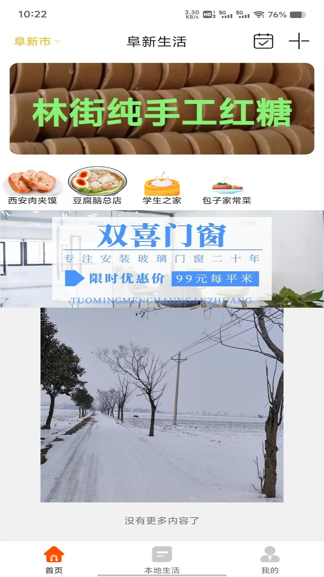 阜新生活截图2