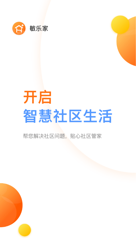 敏乐家截图2