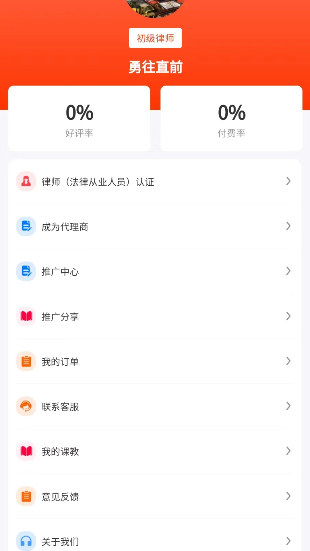 法公律师端截图3