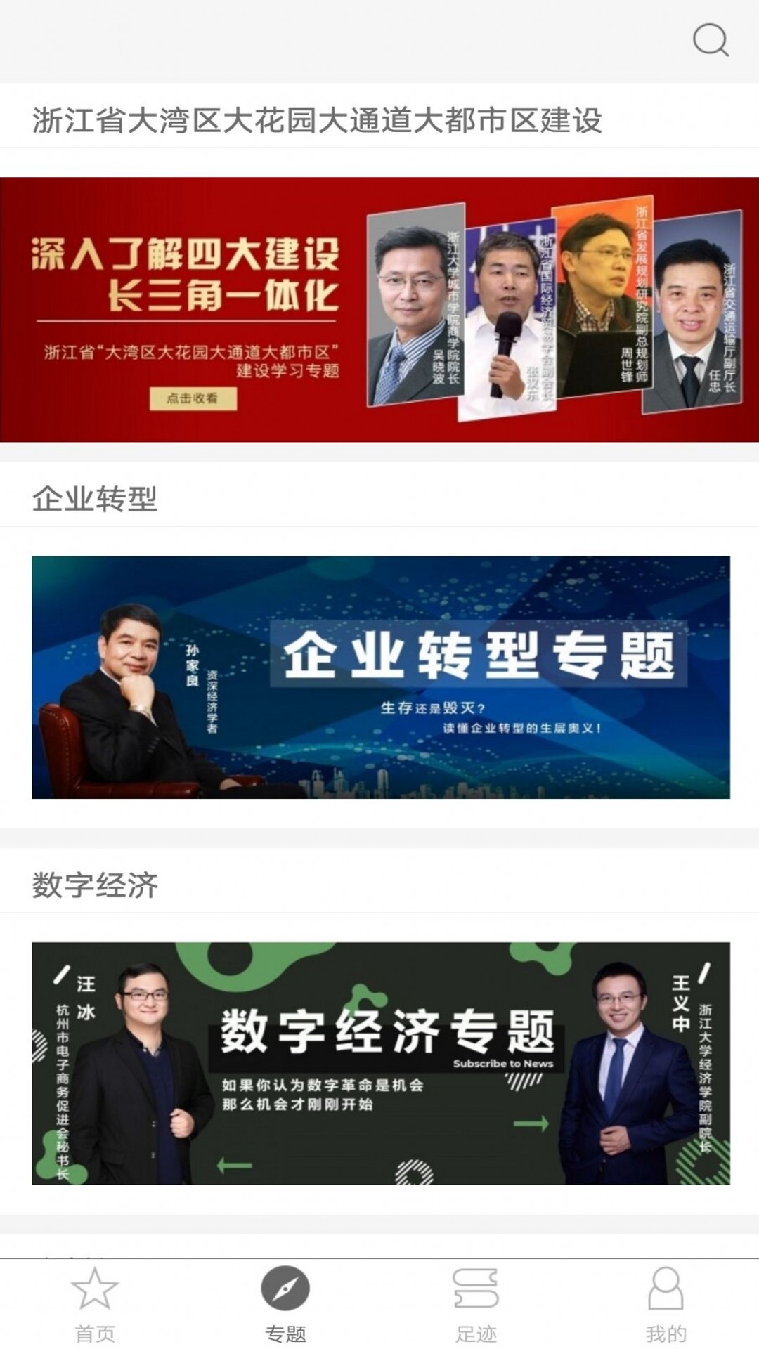 浙里学截图3
