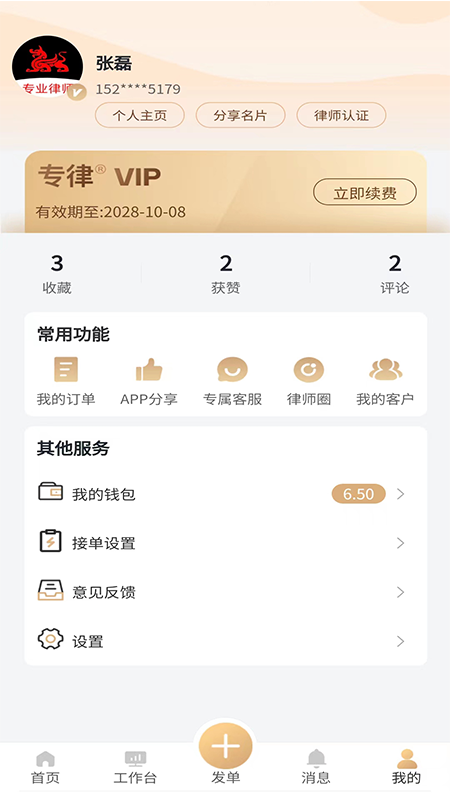 专律律师端