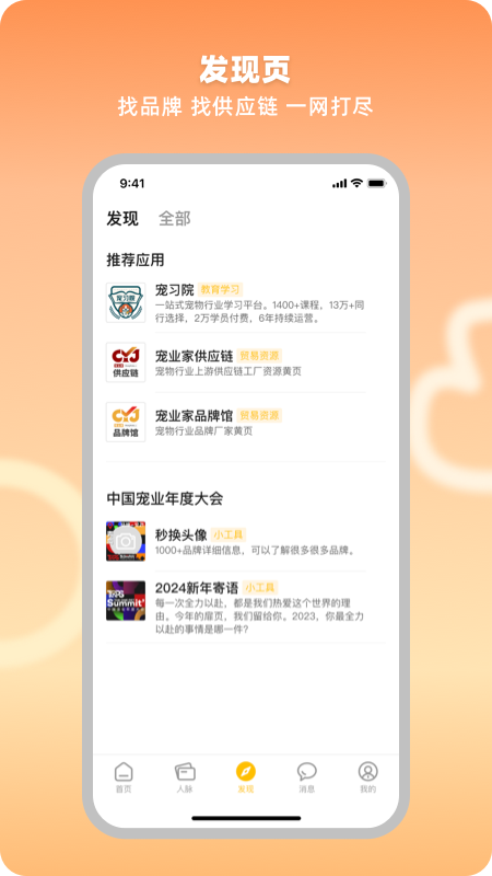 宠业家截图2